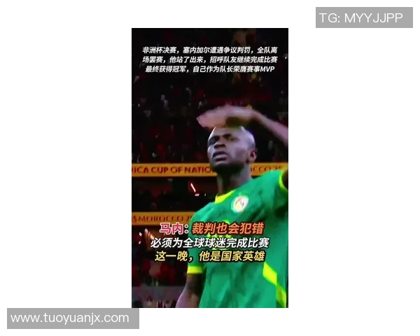 搞笑足球明星马内的幽默瞬间与场上风采的完美结合 搞笑足球明星马内的幽默瞬间与场上风采的完美结合